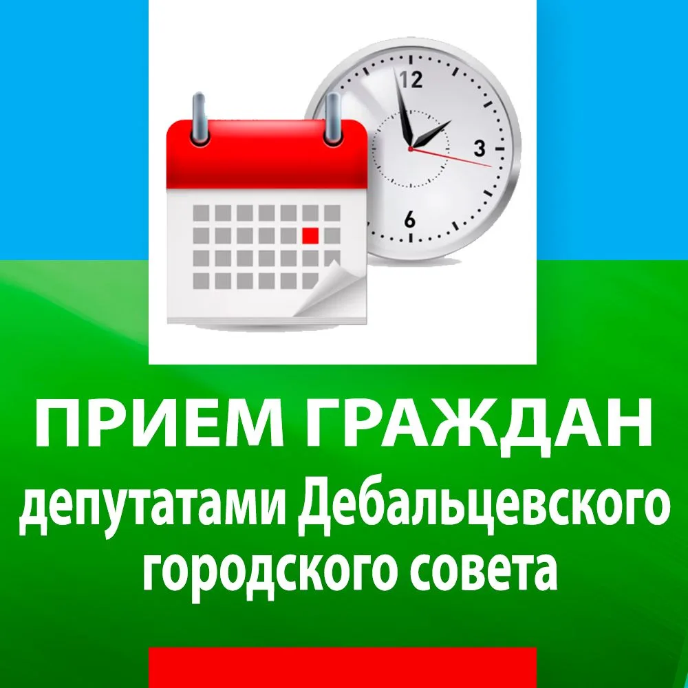 Уважаемые жители городского округа Дебальцево!