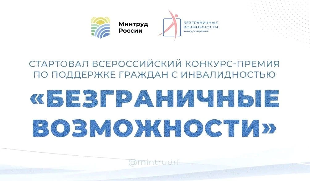 Жителей Иркутской области приглашают принять участие во Всероссийском конкурсе «Безгран...