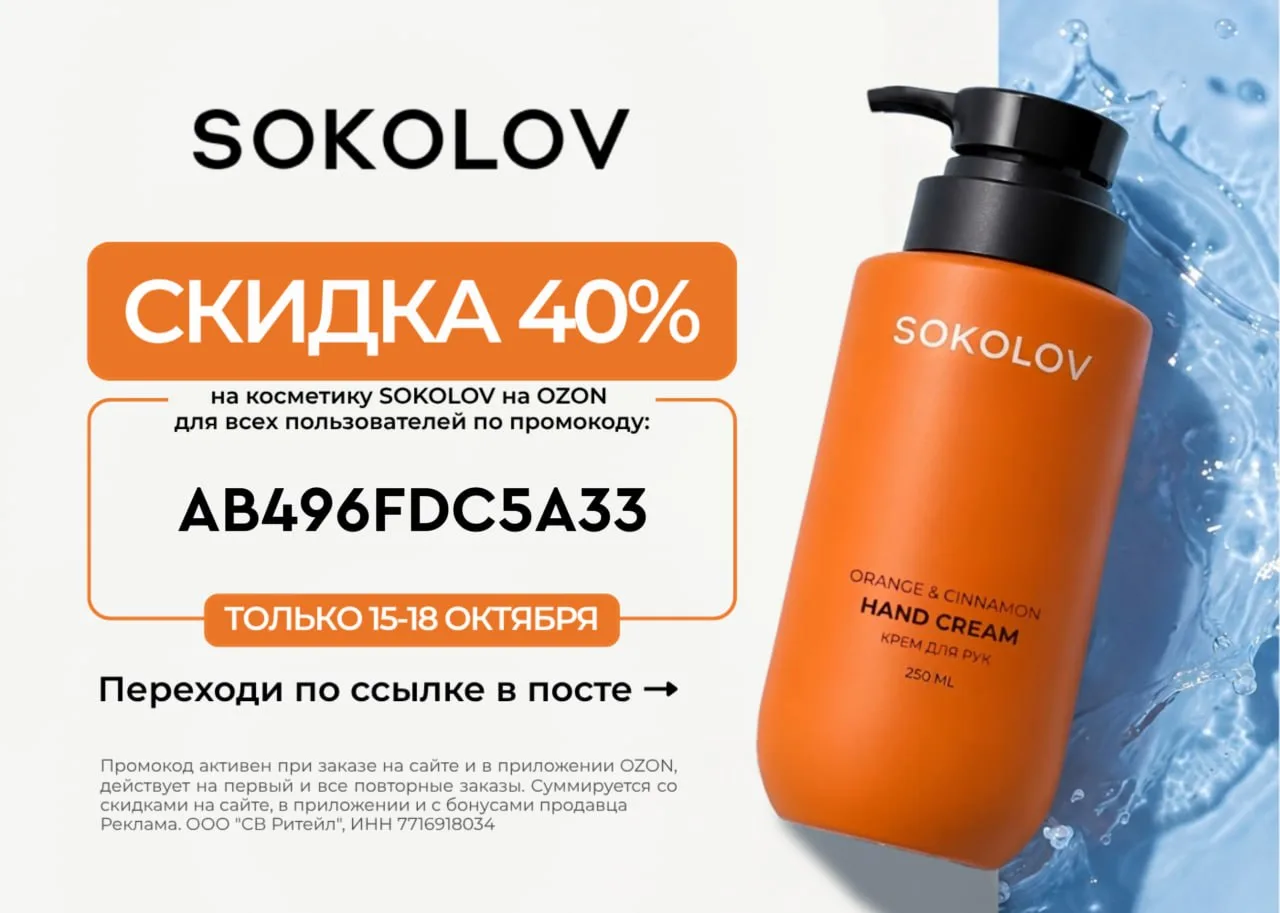 📦 SOKOLOV НА OZON