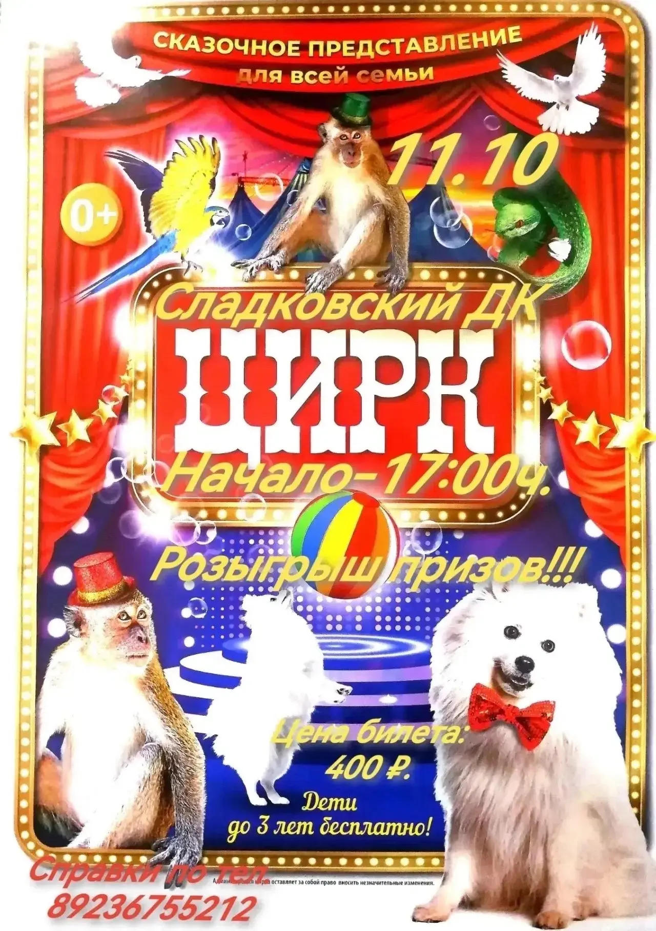 Цирк! Цирк! Цирк! 🎪🎪🎪Давайте откроем сердца. ❤️❤️❤️