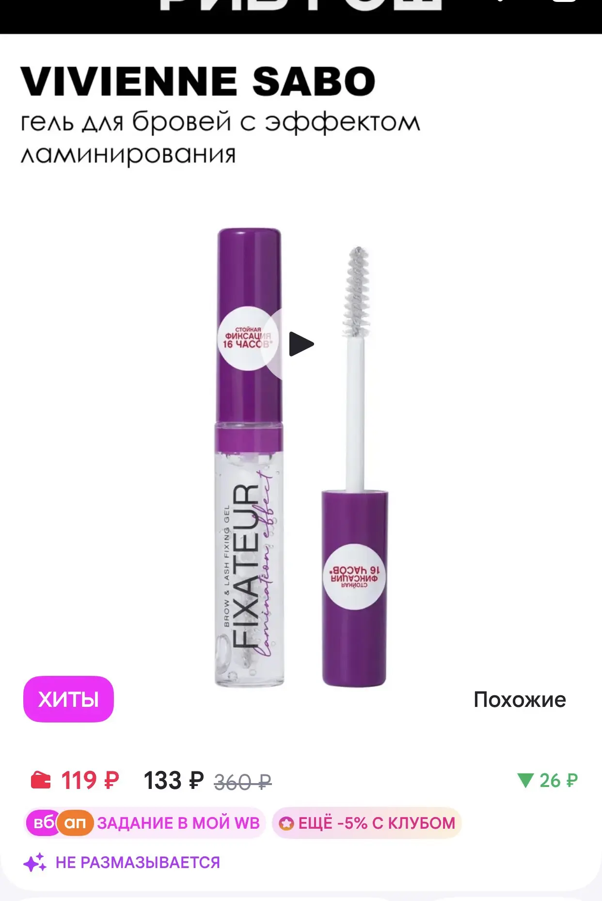 VIVIENNE SABO Гель для бровей Fixateur эффект ламинирования 6 мл