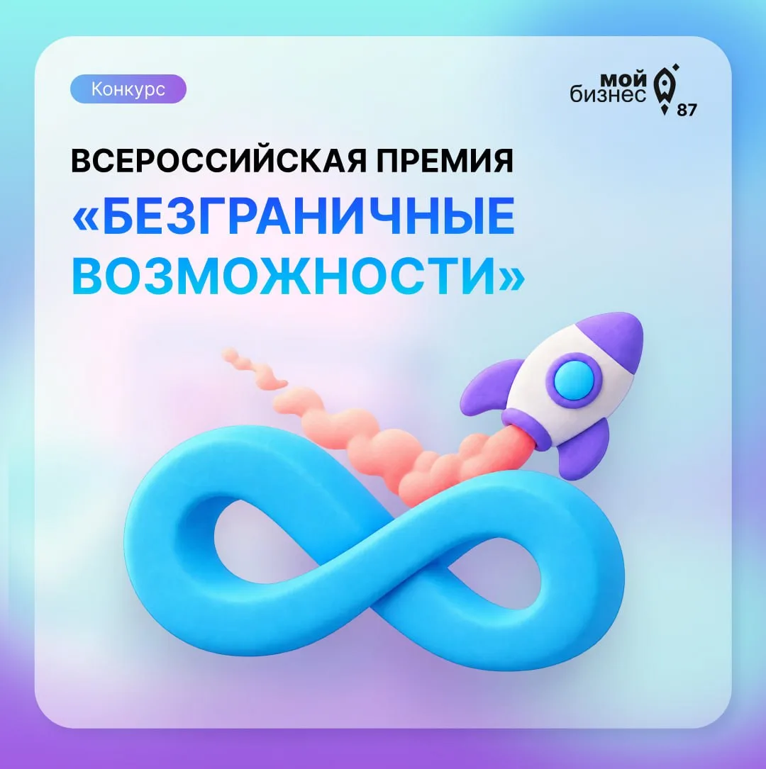 🦌 Стартовал прием заявок на конкурс-премию «Безграничные возможности»