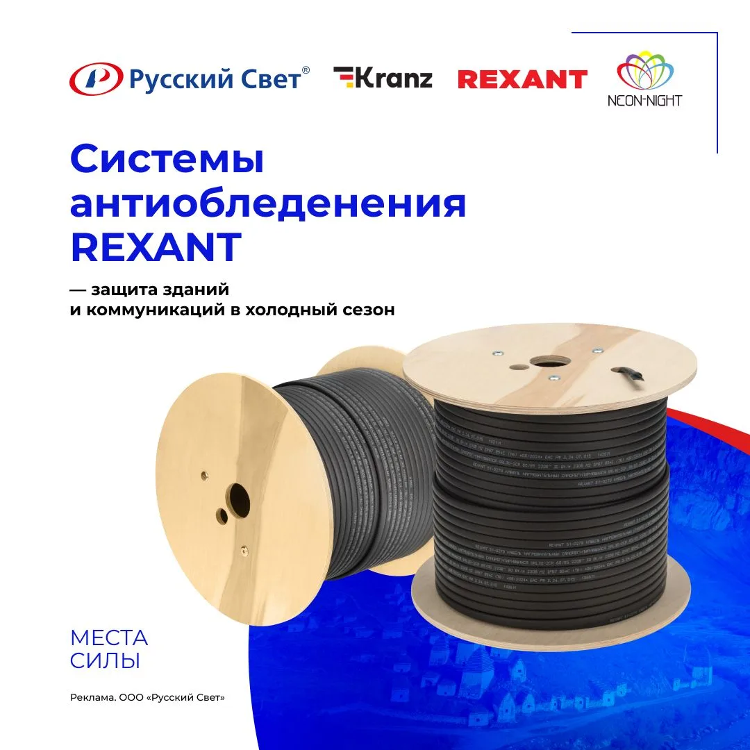 🚀Системы антиобледенения REXANT — защита зданий и коммуникаций в холодный сезон