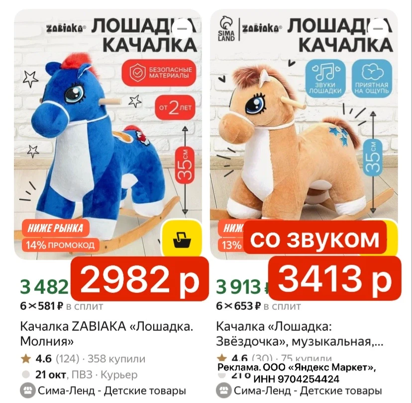 БЕРЕМ ДЕТКАМ ЛОШАДКА КАЧАЛКА