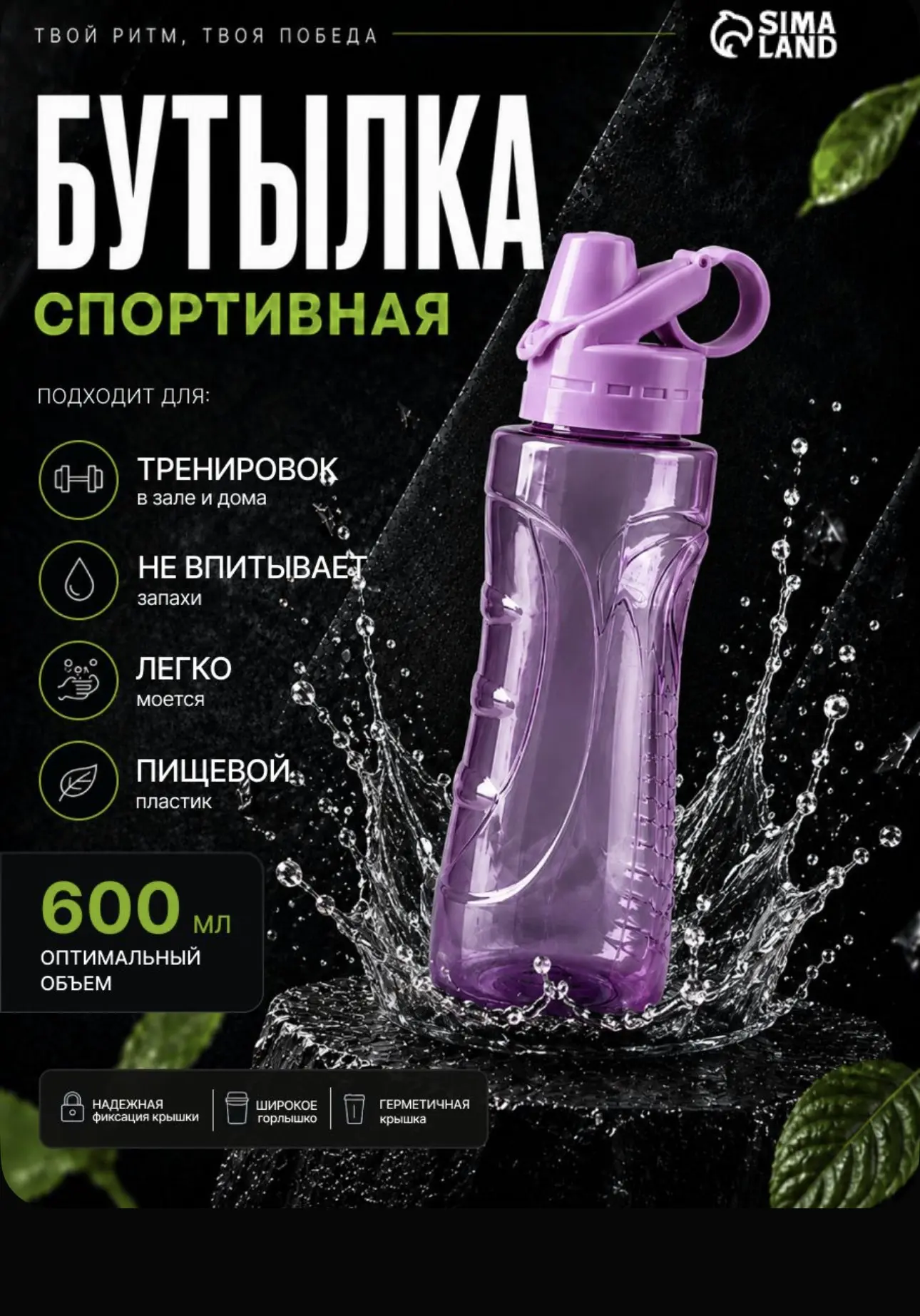 Спортивная бутылка для воды, 600 мл