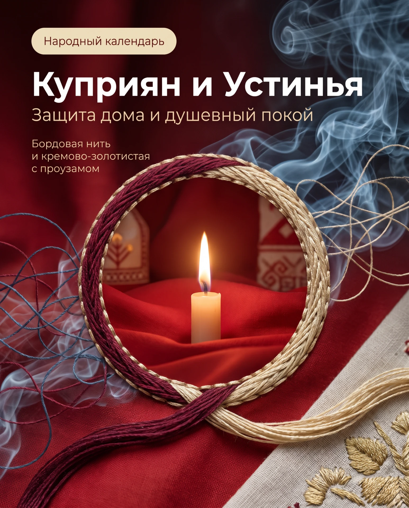 🛡️ Куприян и Устинья