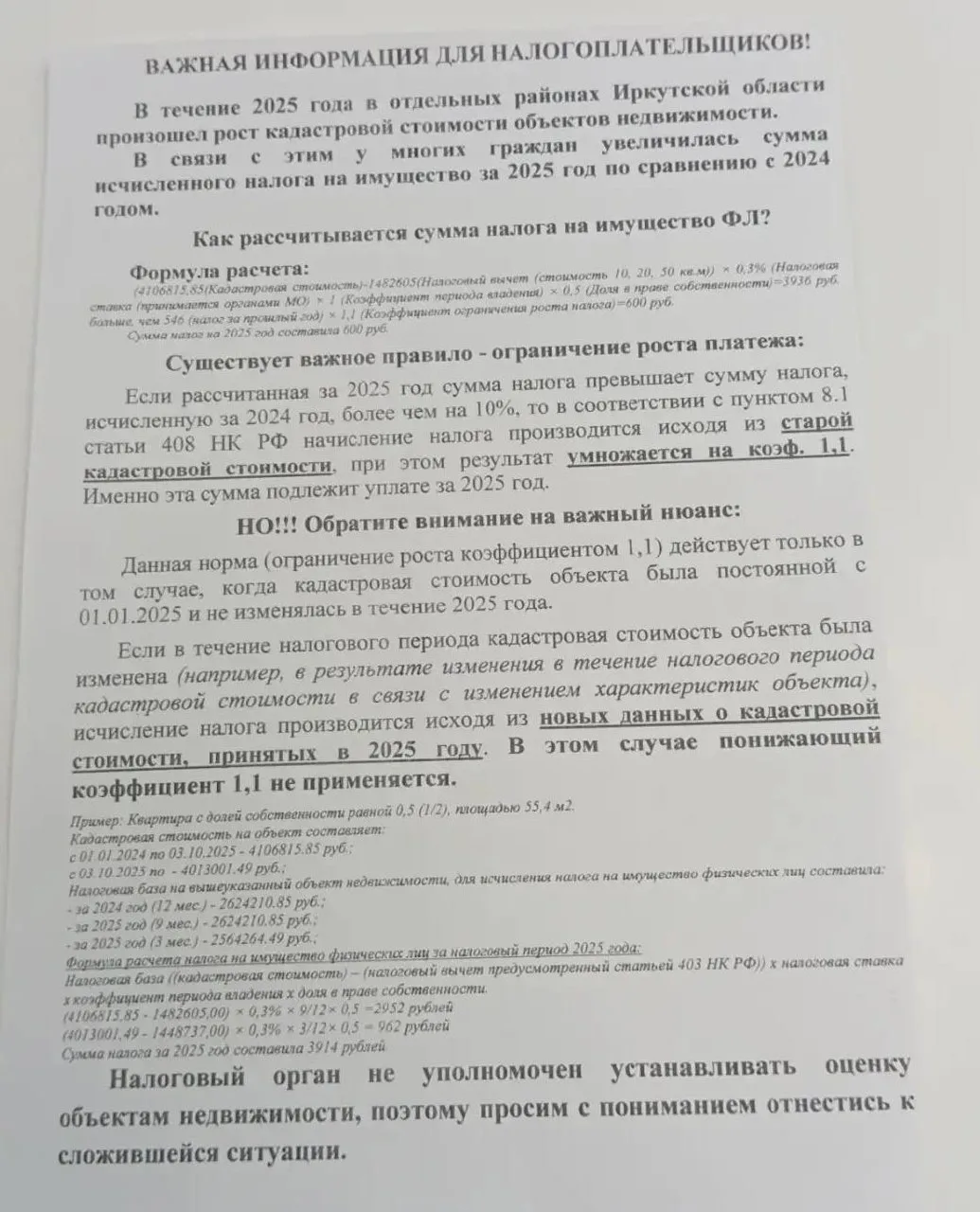Подписчики сообщают, что в налоговой вот такие памятки выдают. Просят отнестись с поним...
