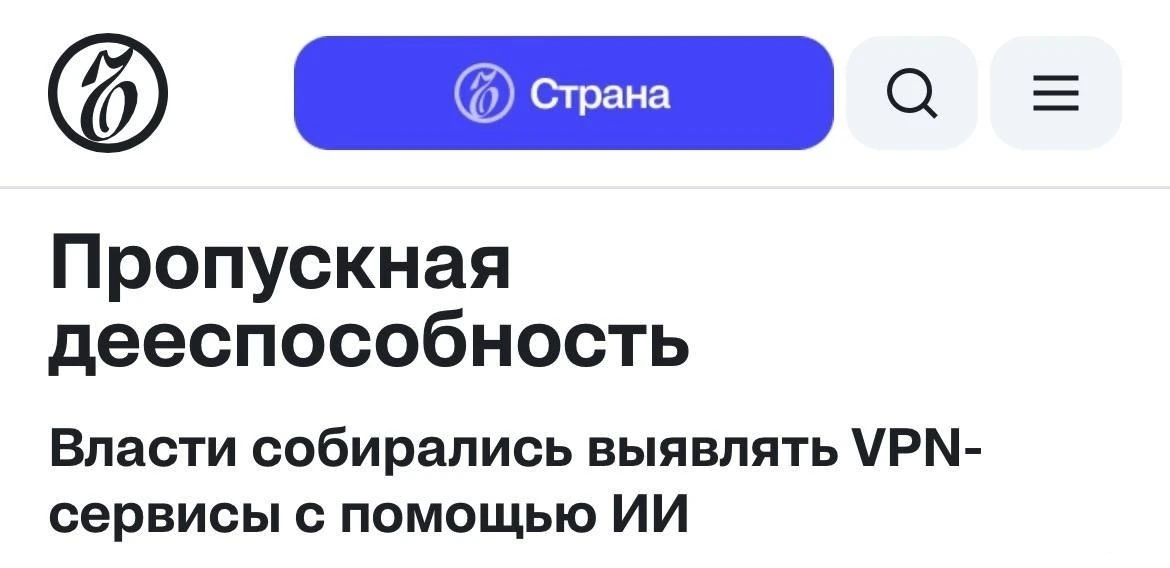 ❗️VPN будут блокировать нейросетями в России