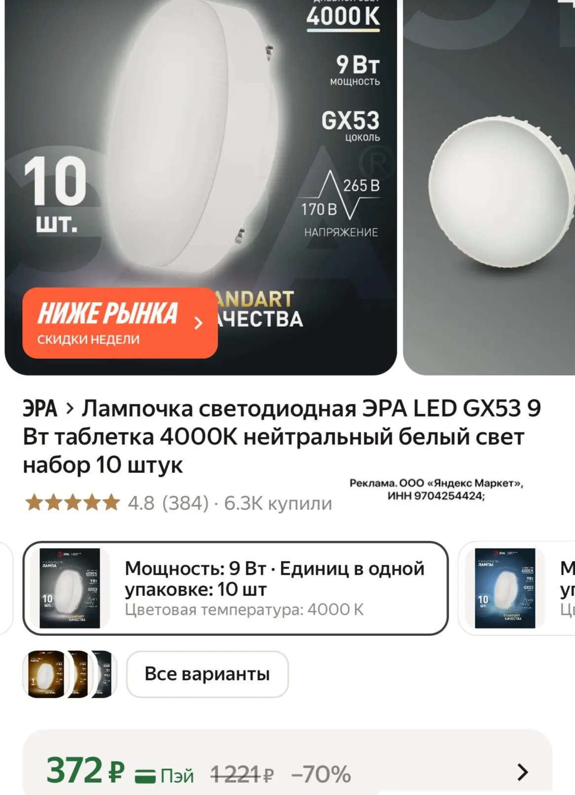 Лампочки светодиодные 10 шт