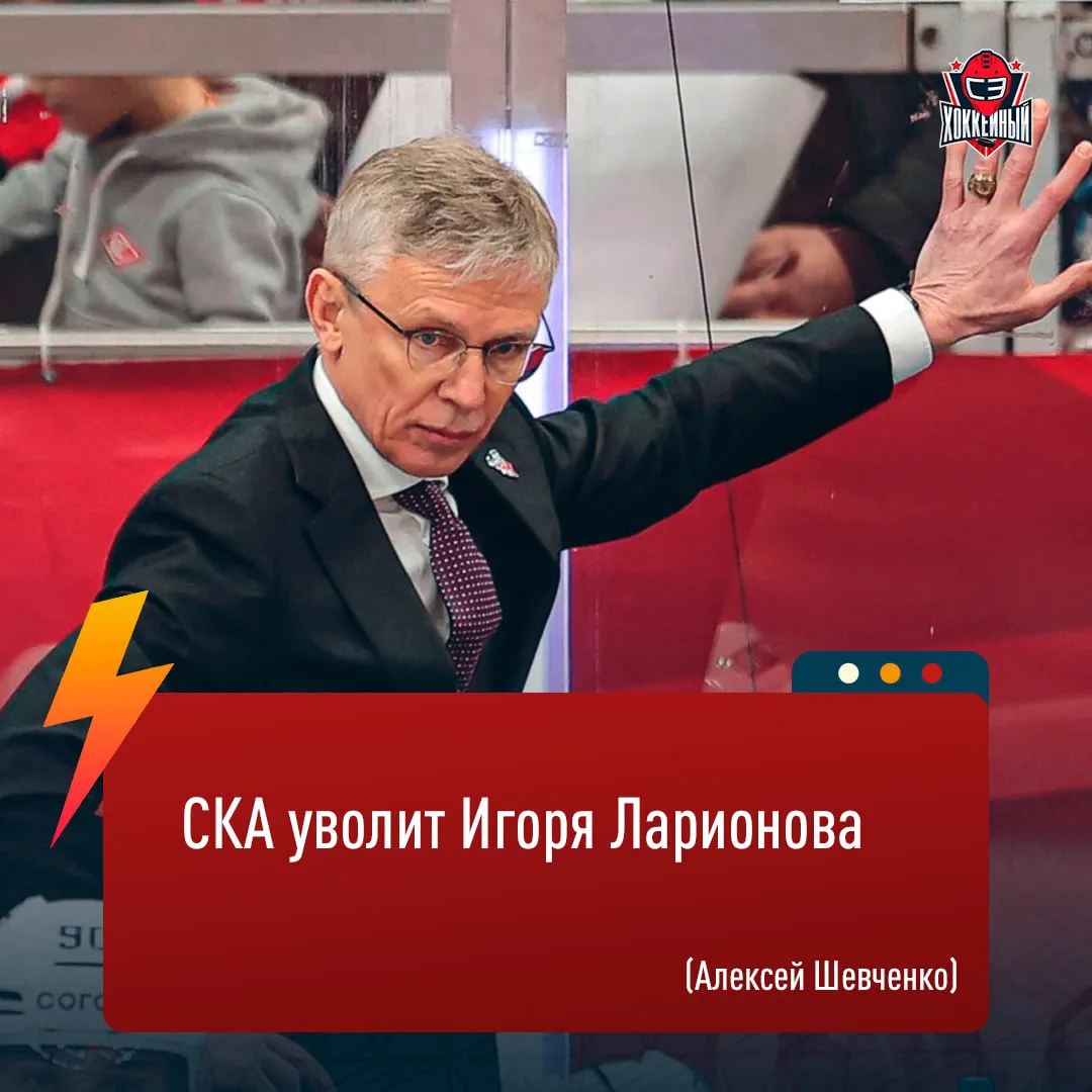 СКА сменит главного тренера в ближайшее время. Среди кандидатов — Андрей Разин 😳