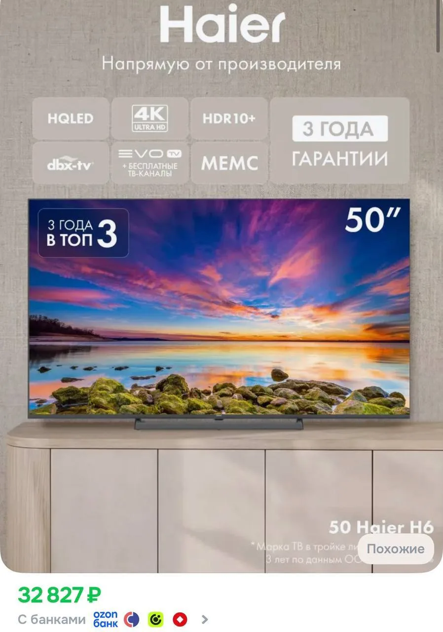 https://ozon.ru/t/V2ohVhm (https://www.ozon.ru/product/haier-televizor-50h6gux-50-2026-...