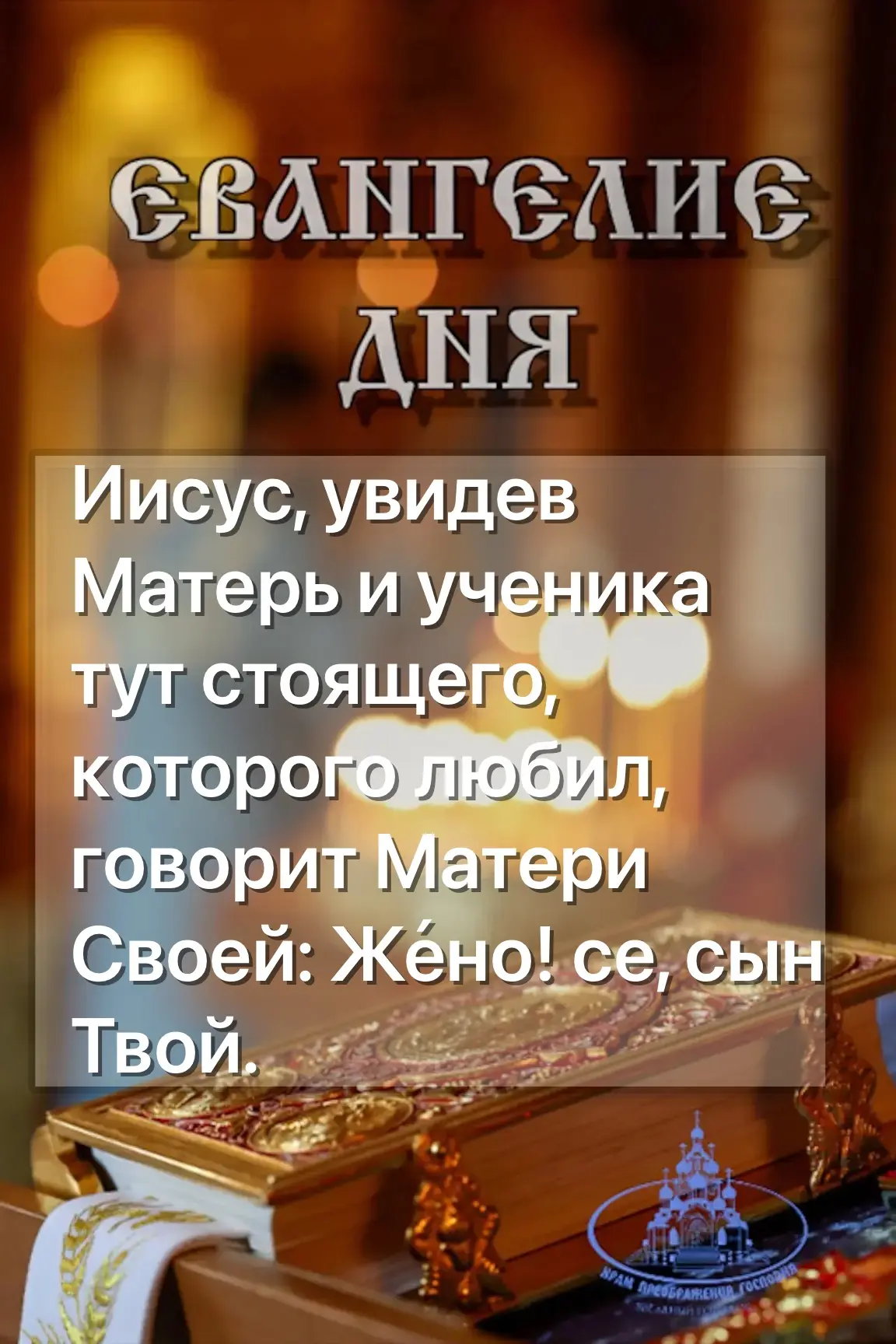 От Иоанна глава 19