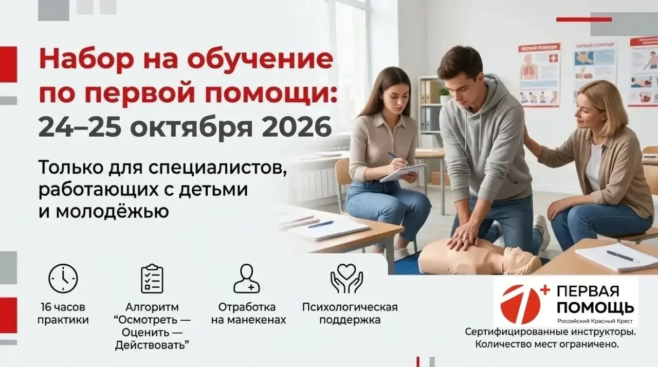 Приглашаем специалистов, работающих с детскими и молодёжными организациями, на очный тр...