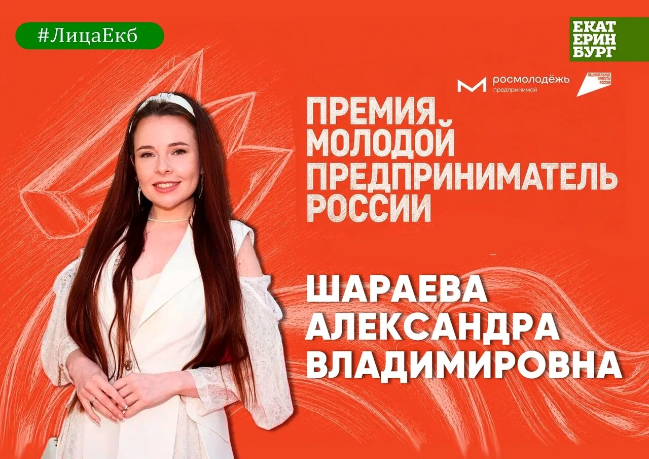 ✨ Александра Шараева – предприниматель из Екатеринбурга и основательница студии красоты...