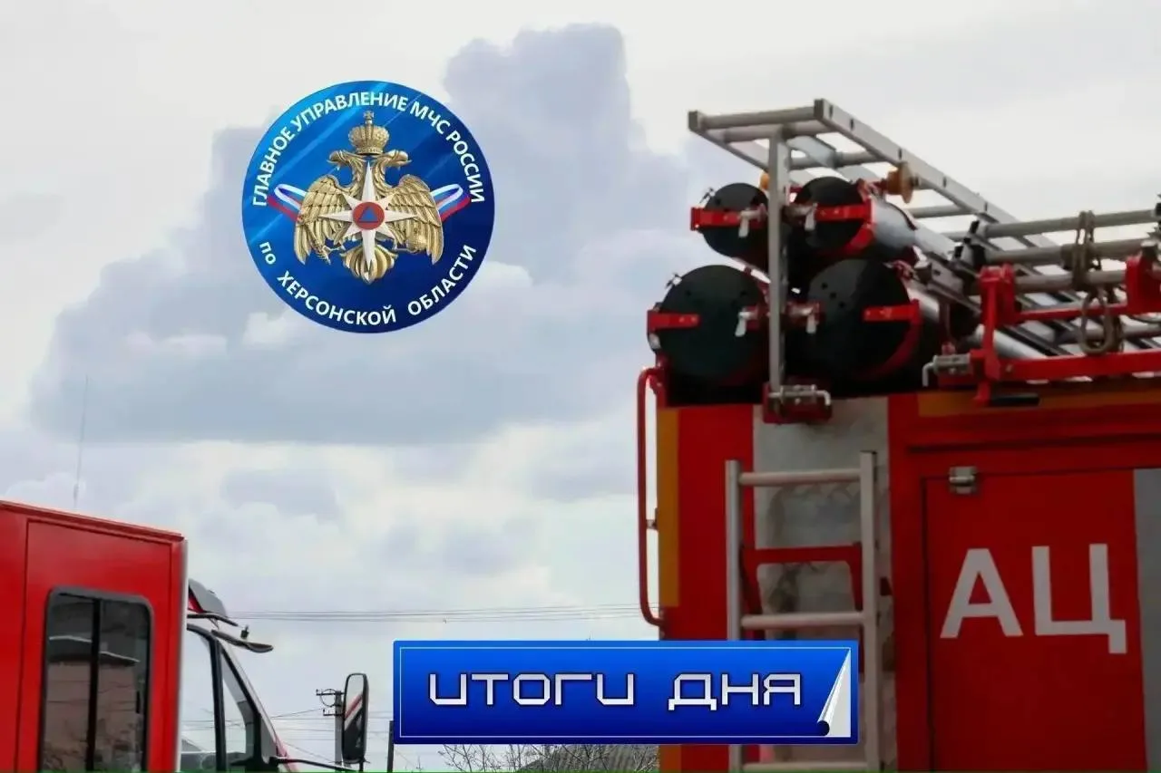 🚒 Спасатели МЧС за сутки ликвидировали два ландшафтных пожара в Херсонской области