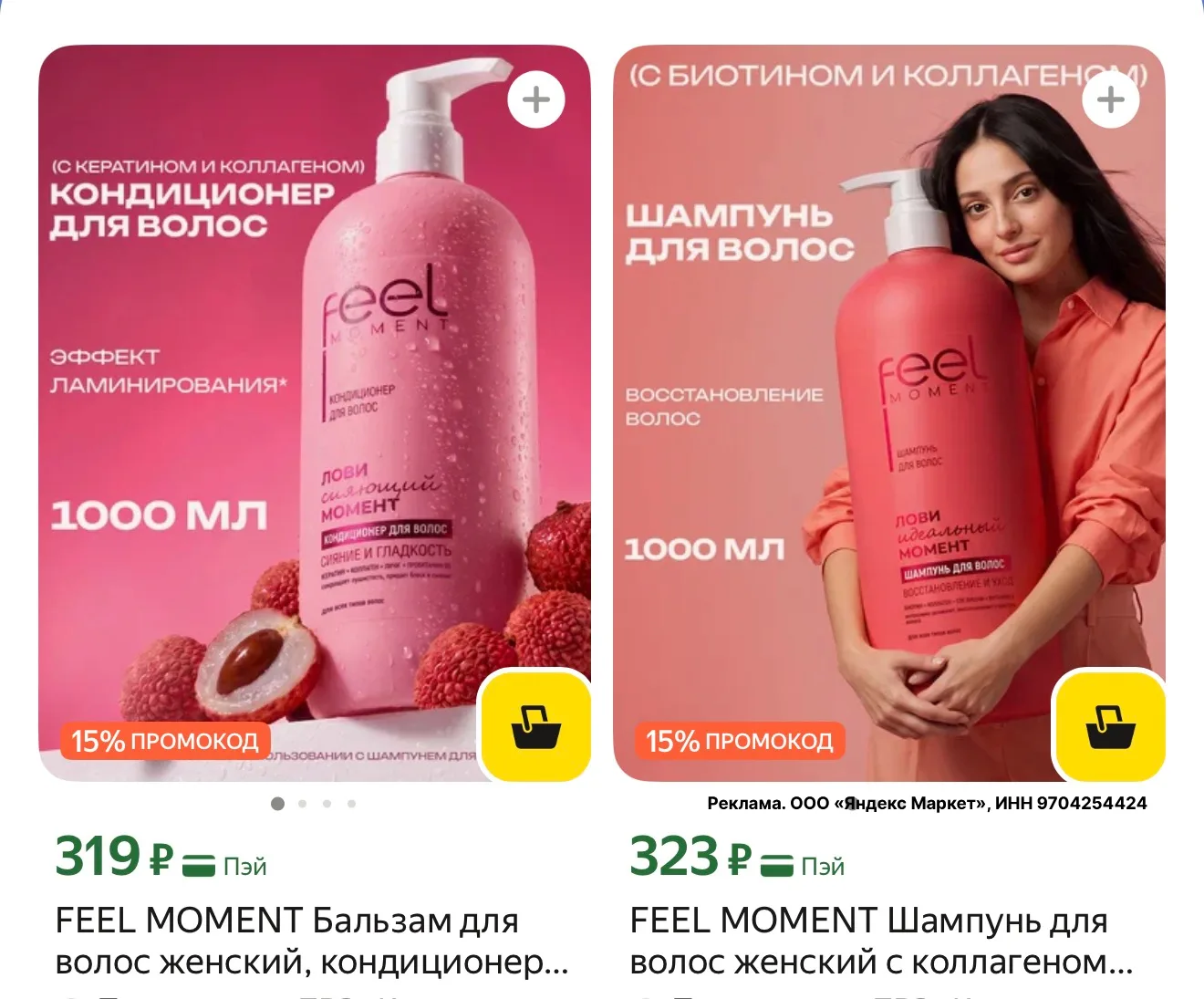 Литровый шампунь и бальзам 🔥🔥🔥