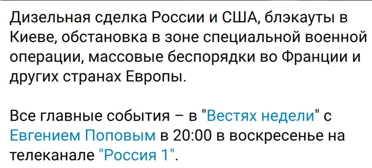 Никакого "энергетического перемирия" в Вестях нет!