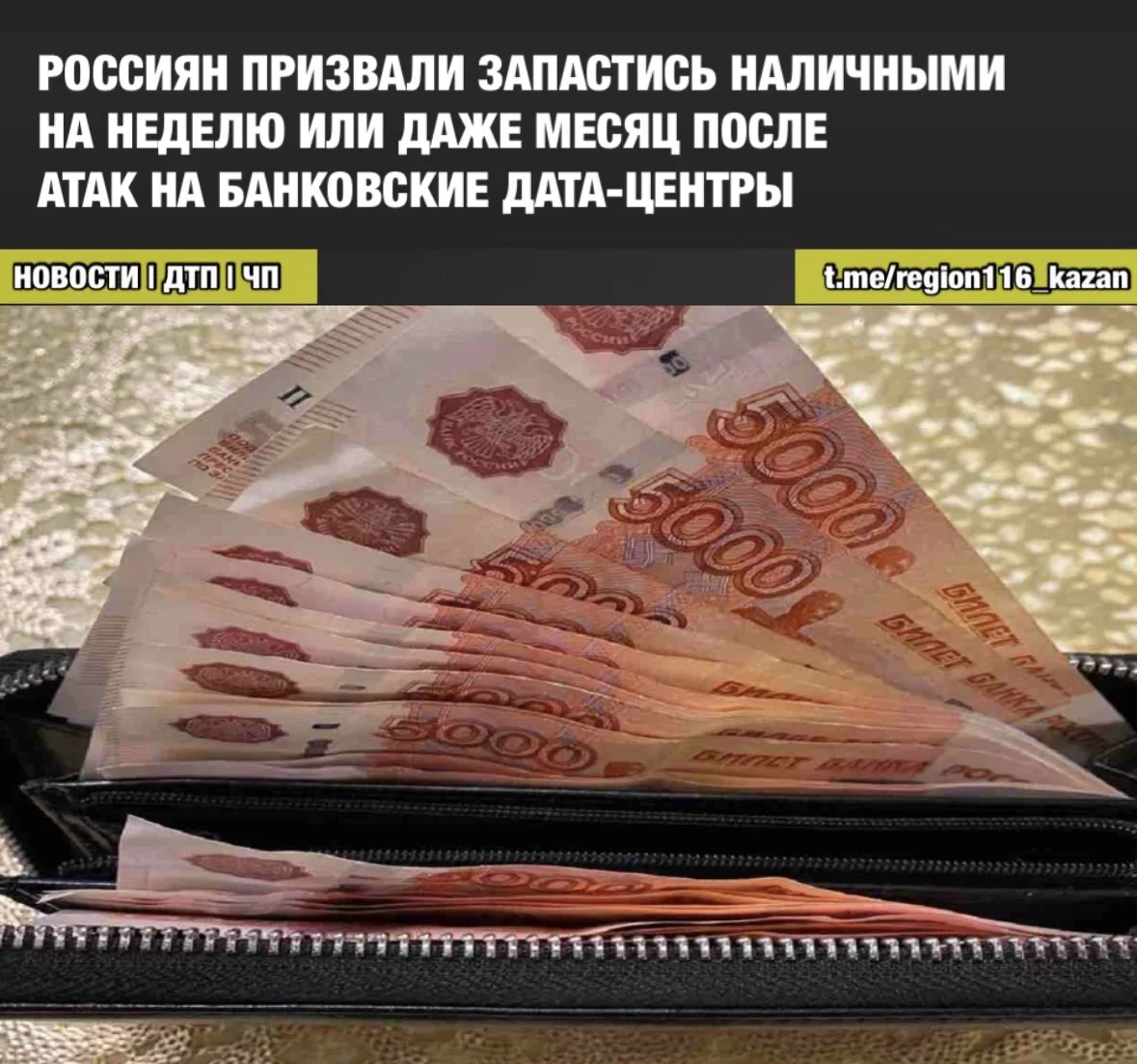 Экономист Андрей Бархота советует держать дома запас денег на случай сбоев банковских п...