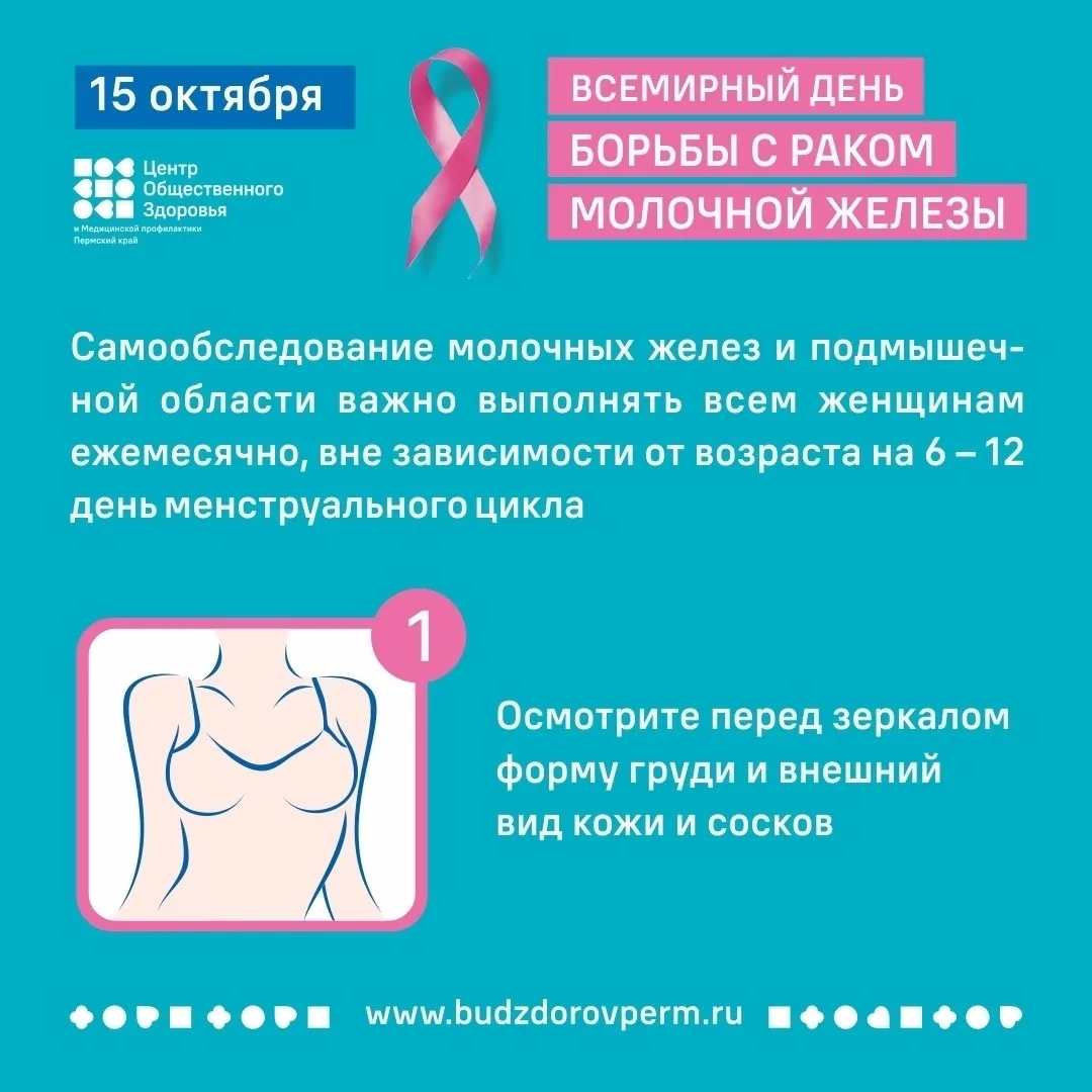 🗓️ С 12 по 18 октября 2026 года в России проходит Неделя борьбы с раком молочной желез...