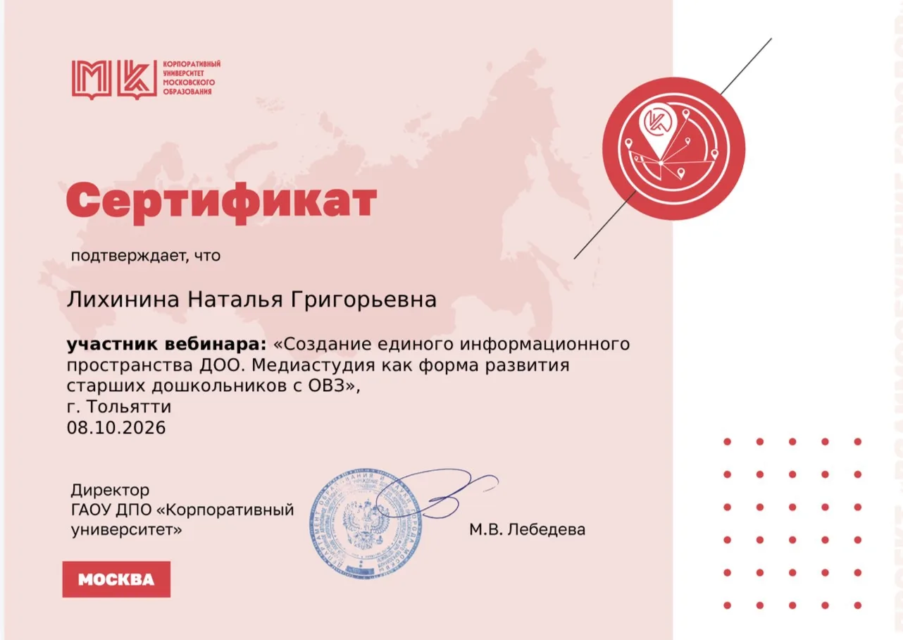 Поздравляем воспитателя Лихинину Наталью Григорьевну с получением сертификата участника...