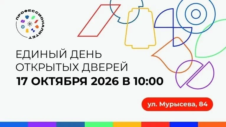 Единый день открытых дверей в ТСПК — 17 октября!