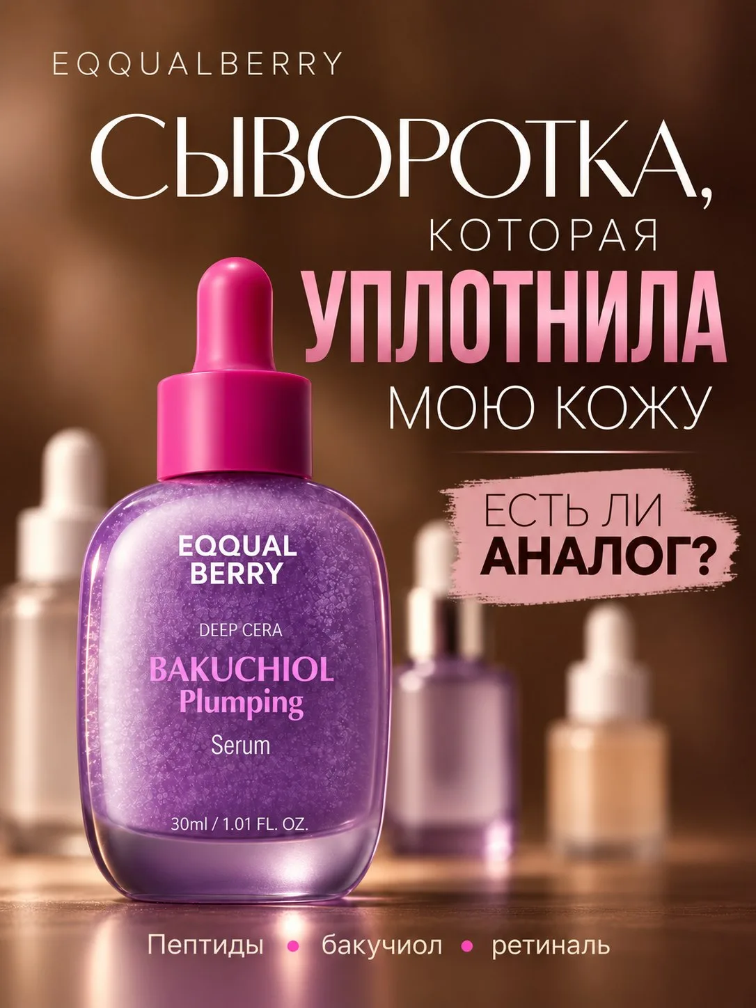 🅰️ СЫВОРОТКА ОТ МОРЩИН САМАЯ КРУТАЯ! А давайте поищем аналоги сыворотки, которая уплот...
