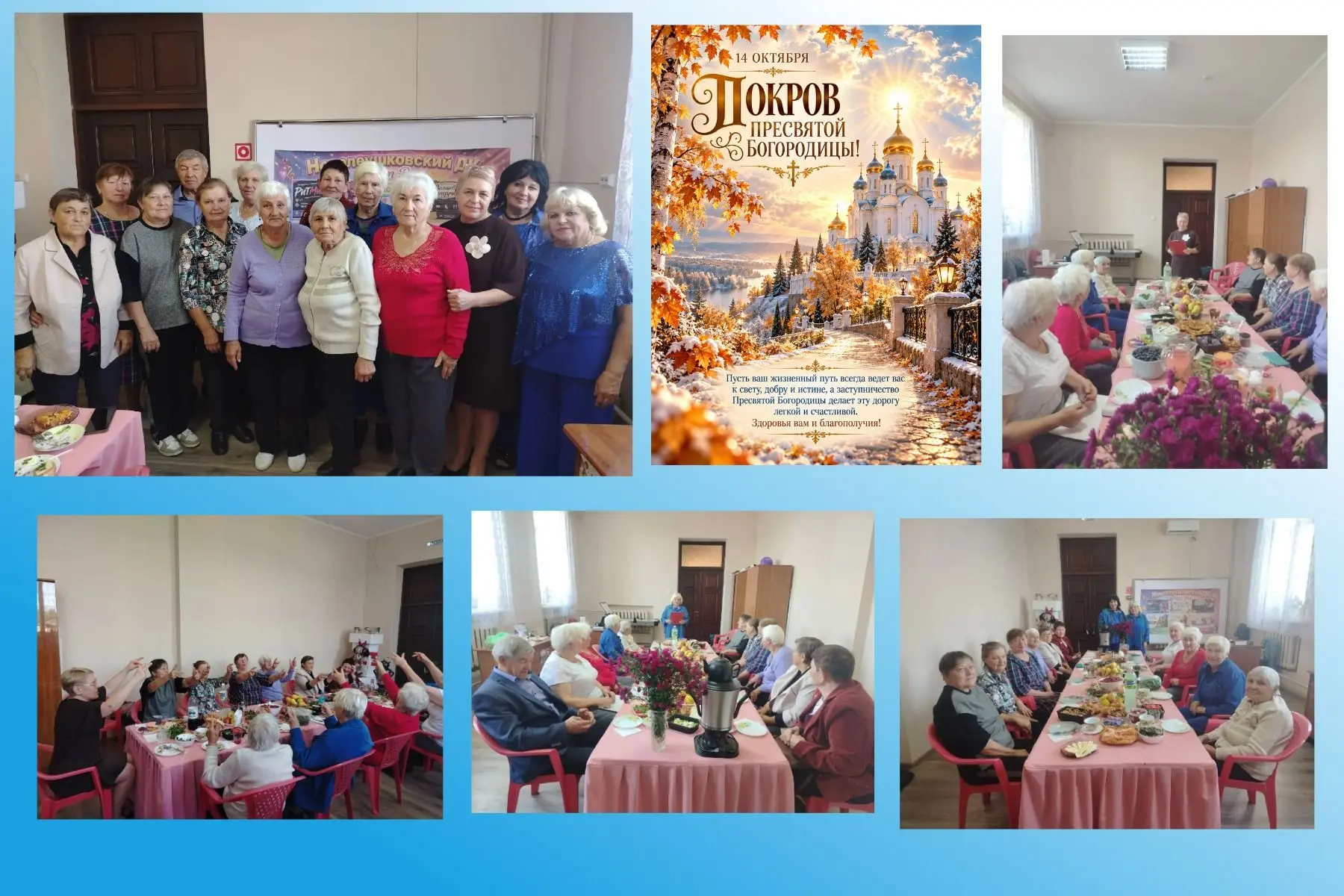 «Покрова» — праздник традиций и душевного тепла