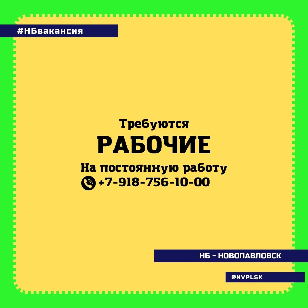 На постоянную работу требуются рабочие