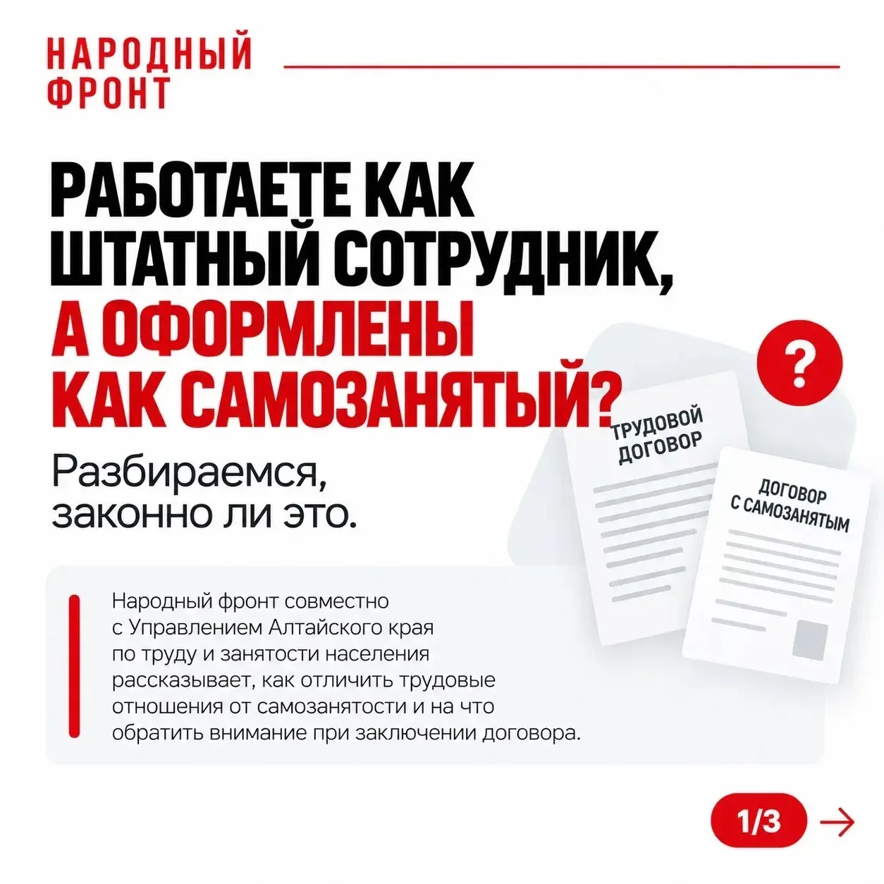 ⚖️ Работаете как штатный сотрудник, а оформлены как самозанятый? Разбираемся, законно л...
