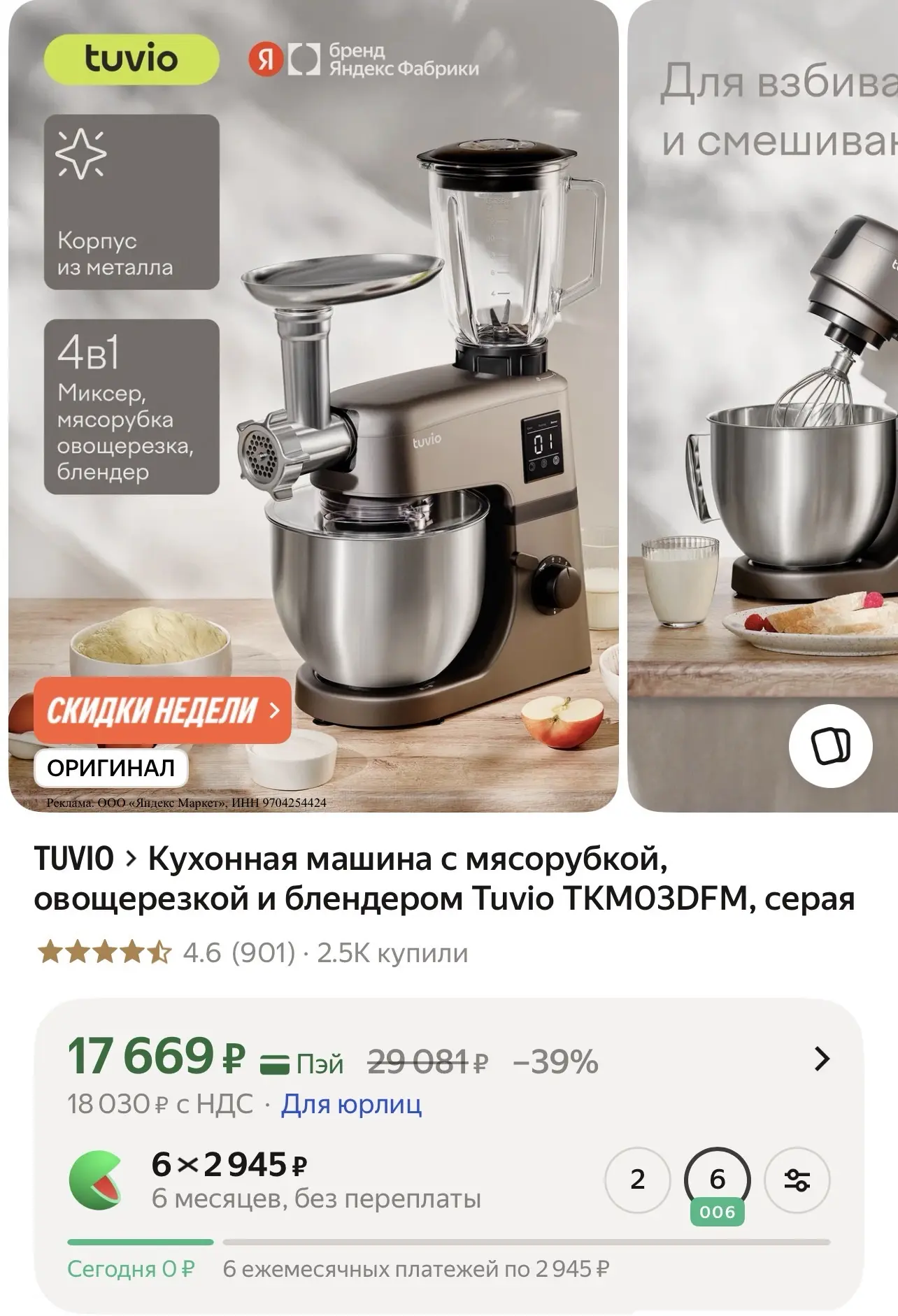 Кухонная машина с мясорубкой, овощерезкой и блендером Tuvio TKM03DFM
