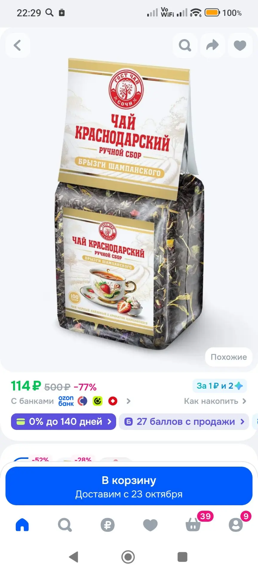 Разбираем вкусный чай!