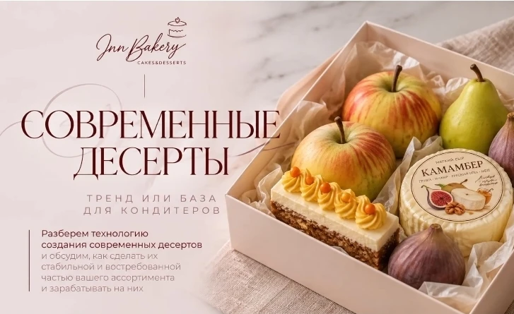 🍰 СОВРЕМЕННЫЕ ДЕСЕРТЫ-