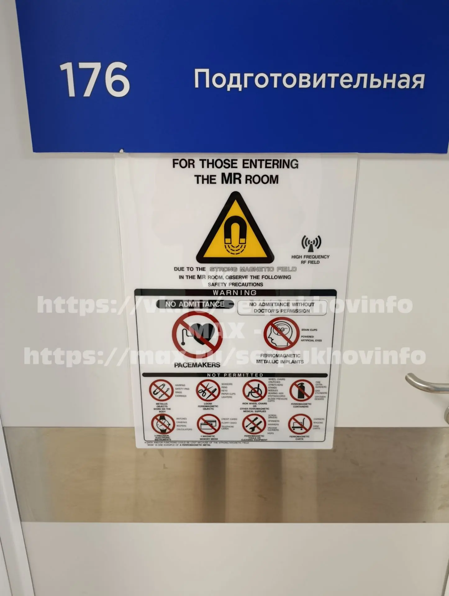 В 7-й поликлинике пациент обратил внимание на странную деталь: на двери кабинета МРТ ра...