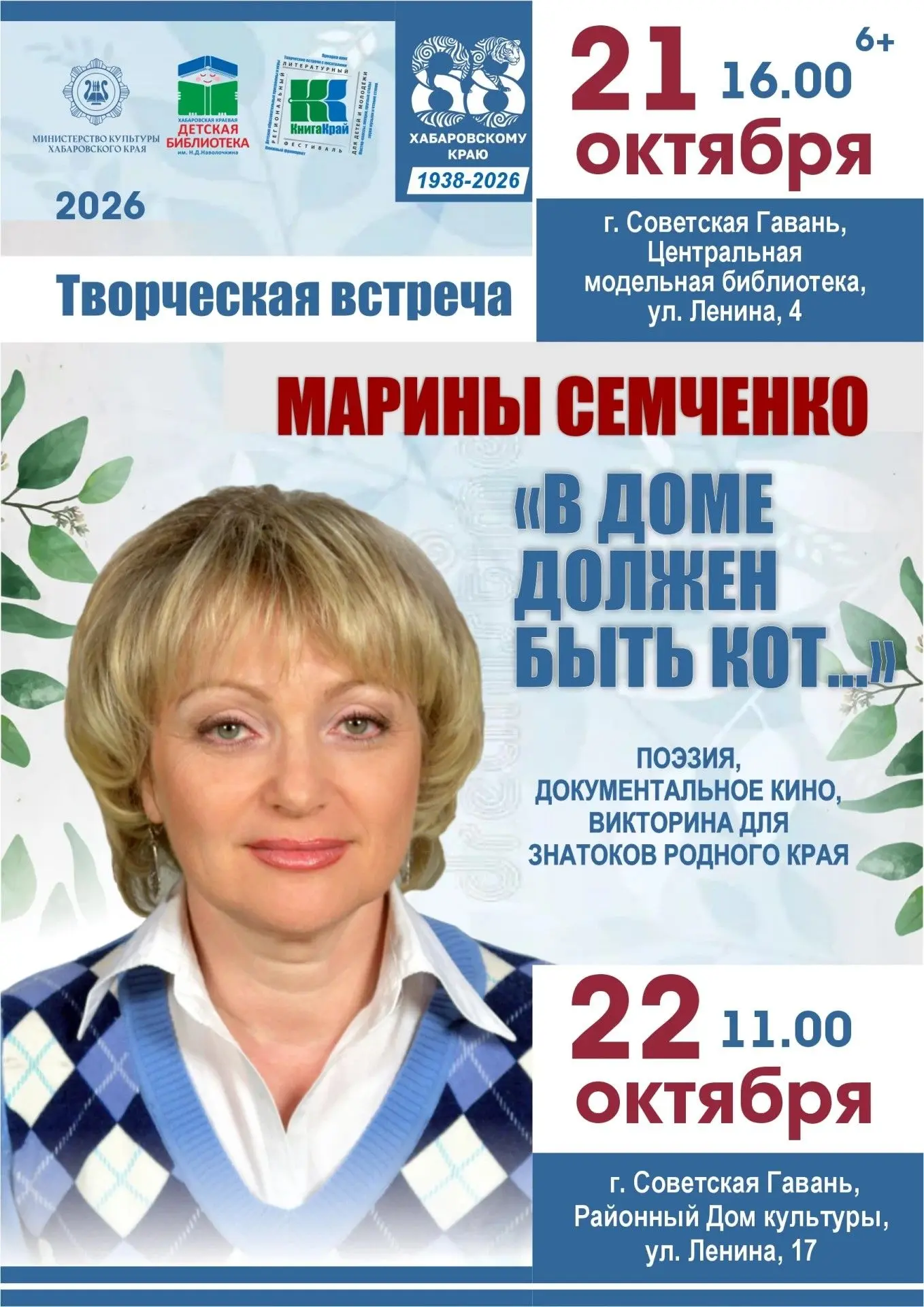 Впервые краевой фестиваль для детей и молодежи «КнигаКрай» пройдёт в Советско-Гаванском...