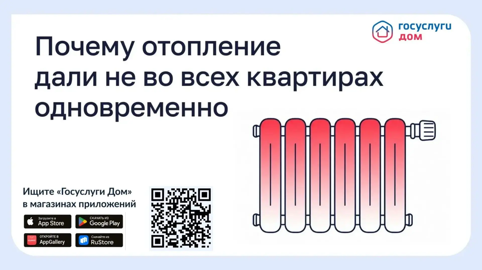 Почему отопление дали не во всех квартирах одновременно?