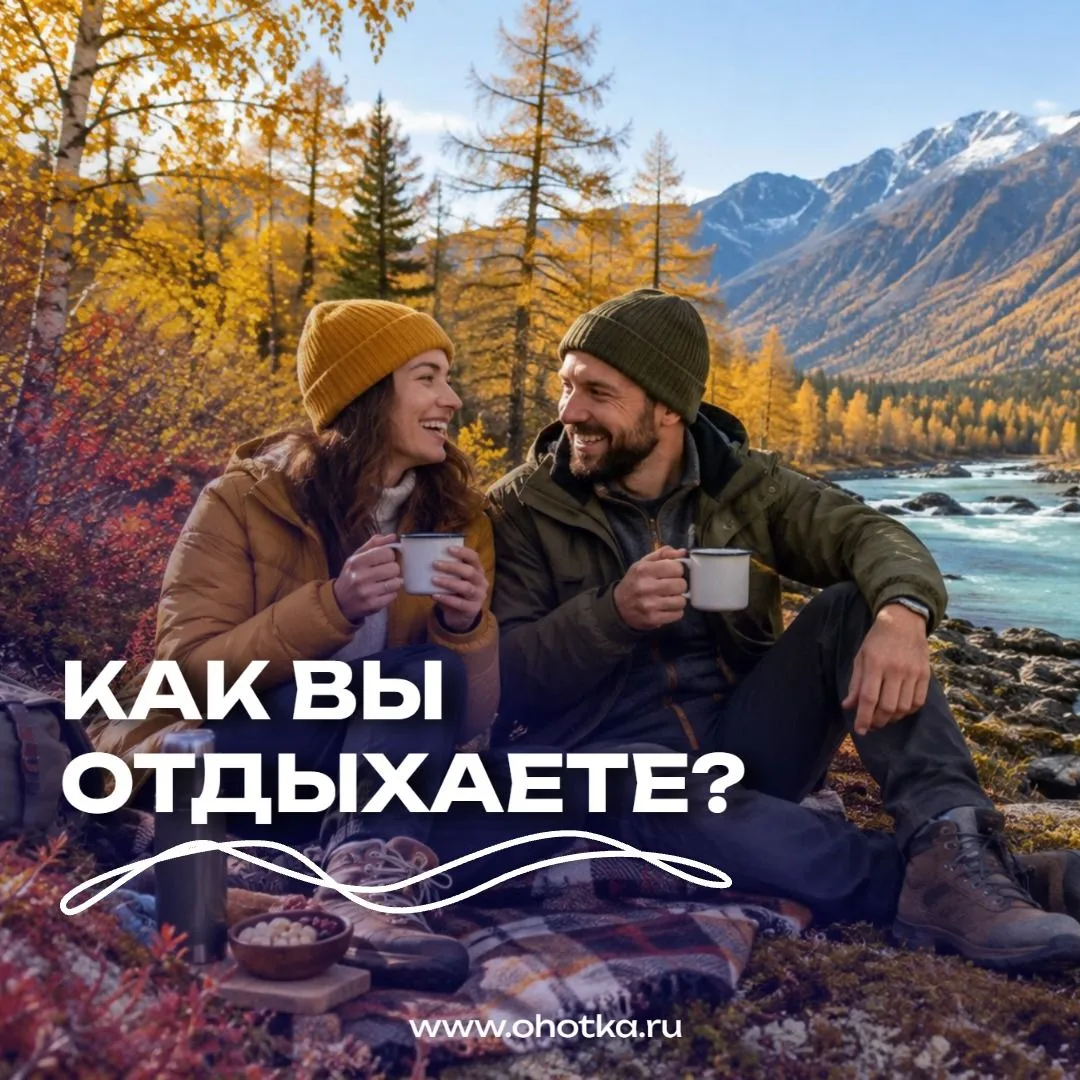 Каждый отдыхает на Алтае по-своему! ✨