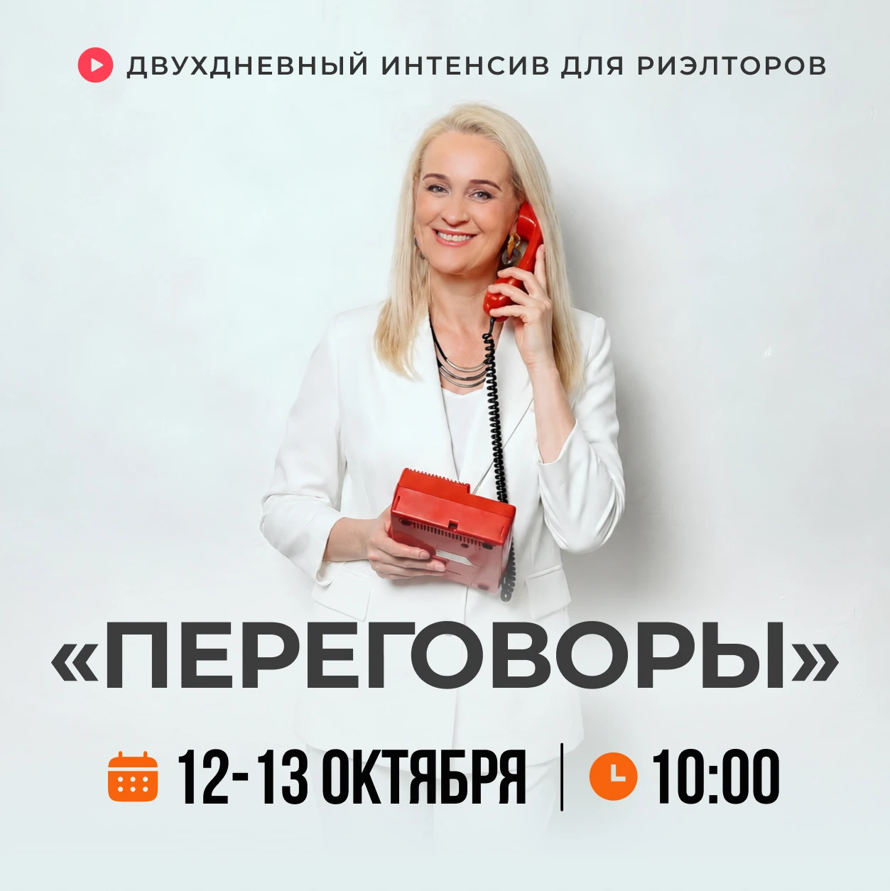 Переговоры риэлтора: как отстоять комиссию и договориться о цене