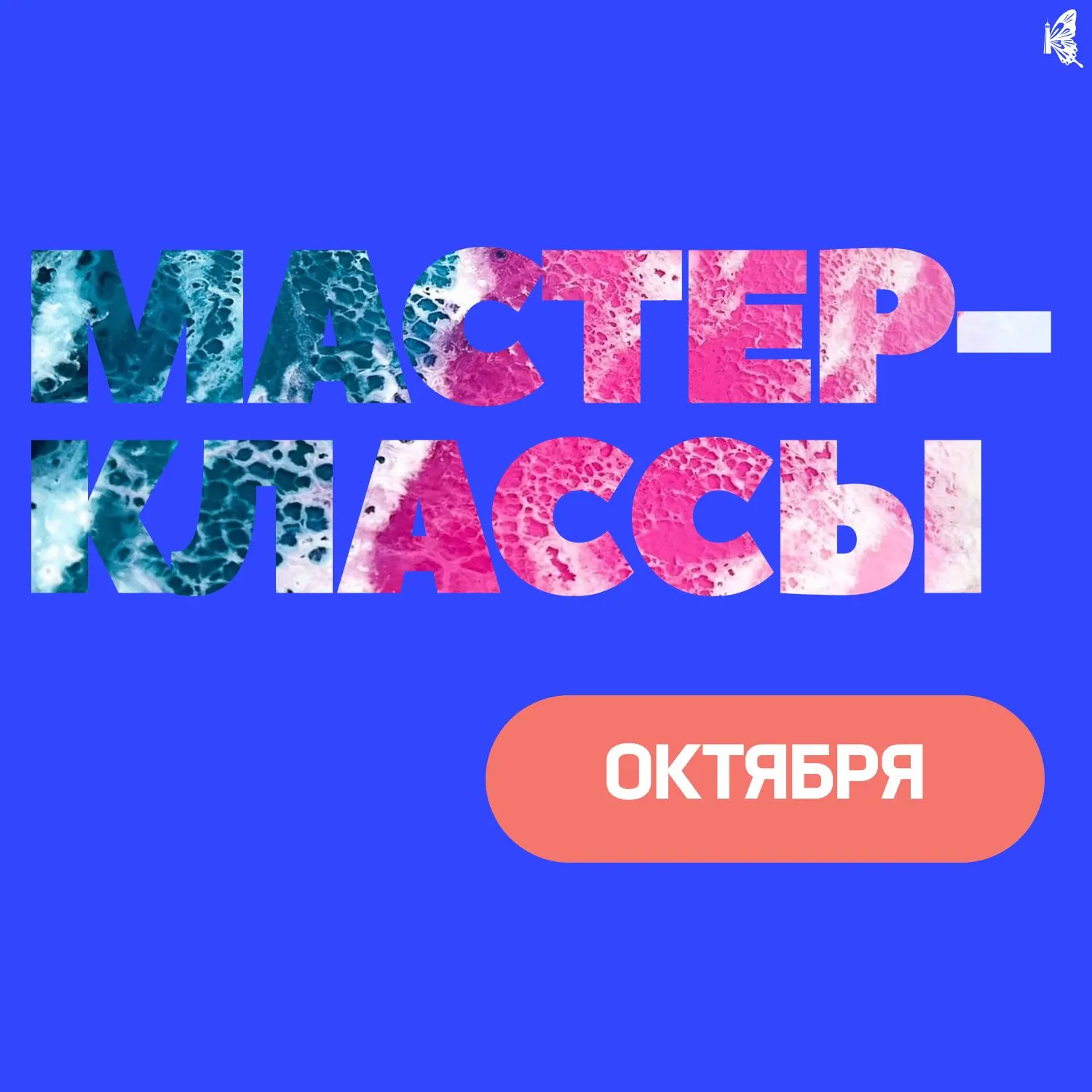 Собрали в карточках занятия октября, где можно научиться новому, отвлечься от рутины и ...