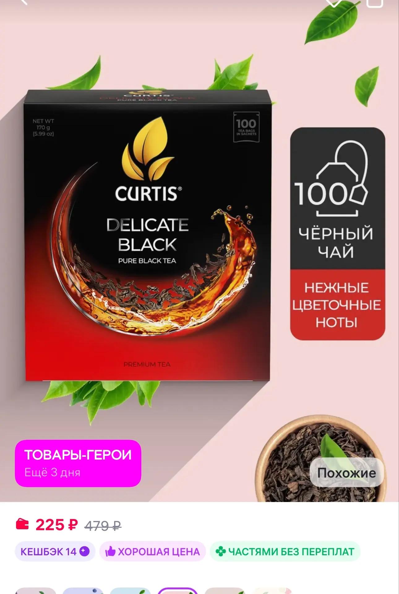 CURTIS Чай в пакетиках 100 штук, черный, Классический