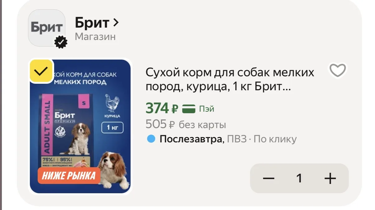 🐶 1 КГ ❗️Сухой корм для собак Брит на Яндекс Маркет