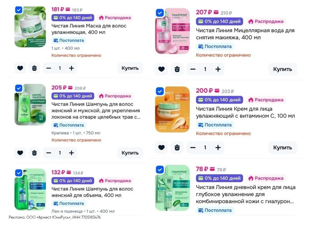 💚 Чистая Линия на Ozon со скидкой 15% на каждый заказ без минимальной суммы!