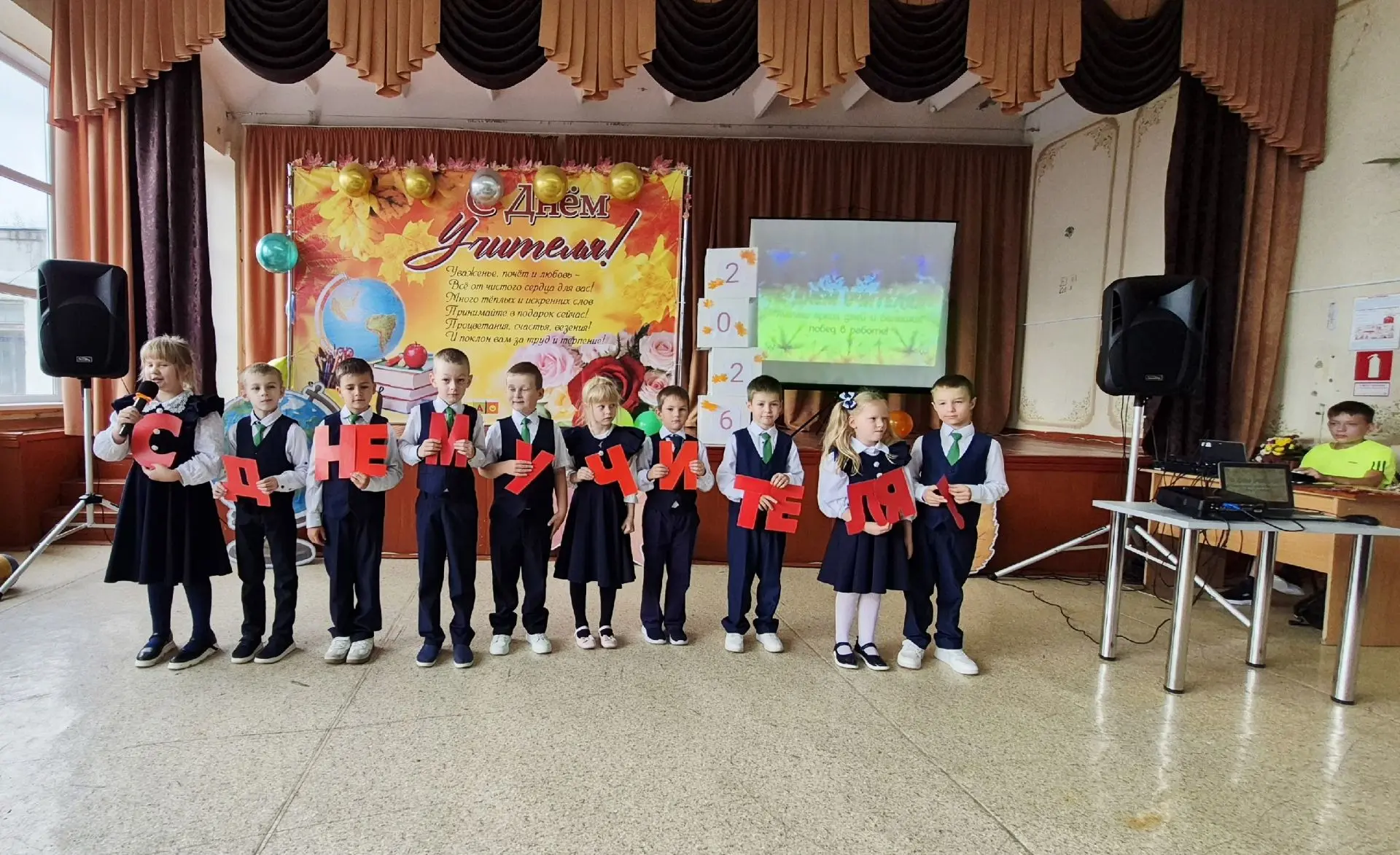 🧡ДЕНЬ УЧИТЕЛЯ 2026🧡️