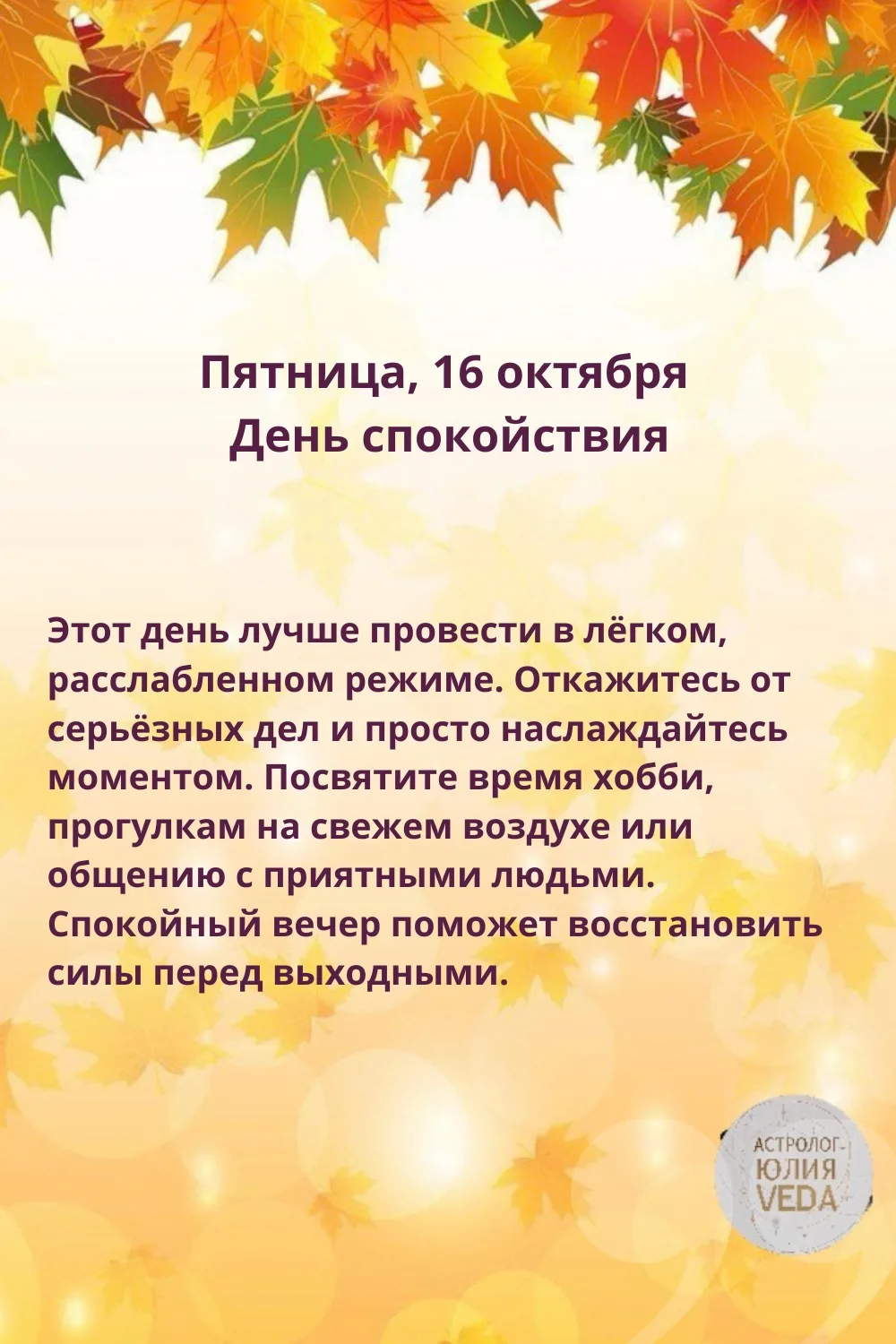 📆 Сегодня благоприятно:
