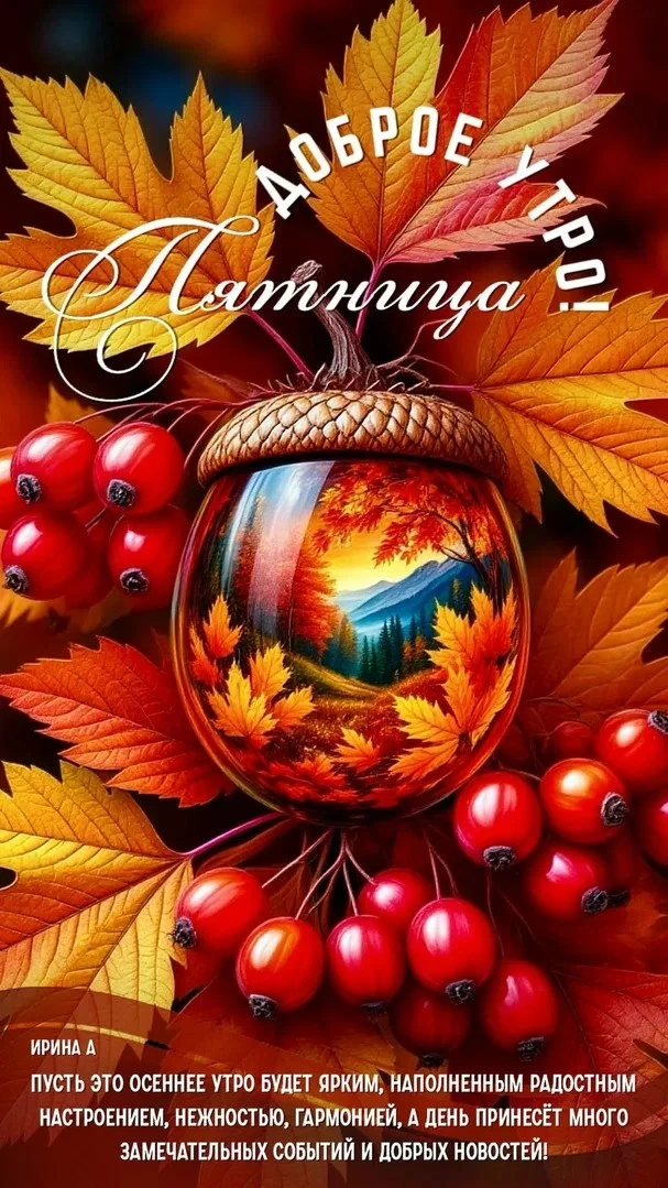 👉 ОТКРЫТКИ 💗 С добрым утром!