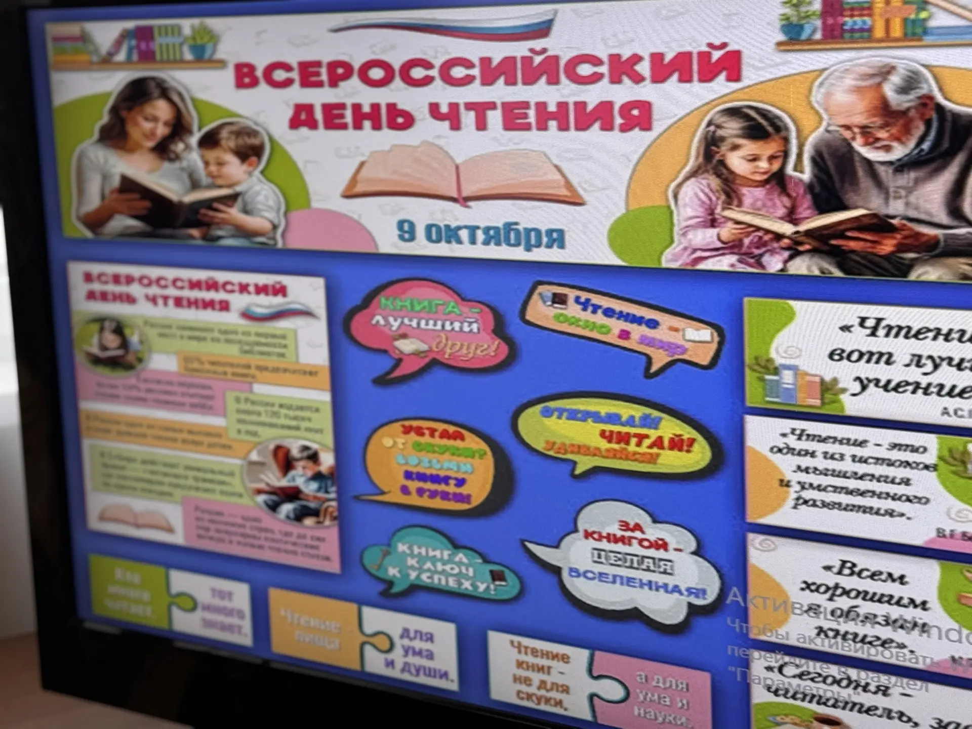 📚 9 октября — Всероссийский день чтения!