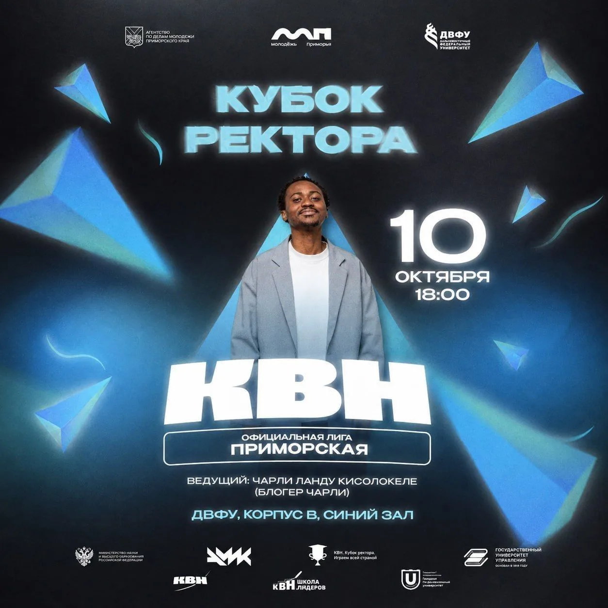 🏆 Кубок ректора уже завтра. Сегодня команды заканчивают репетиции и съезжаются во Влад...