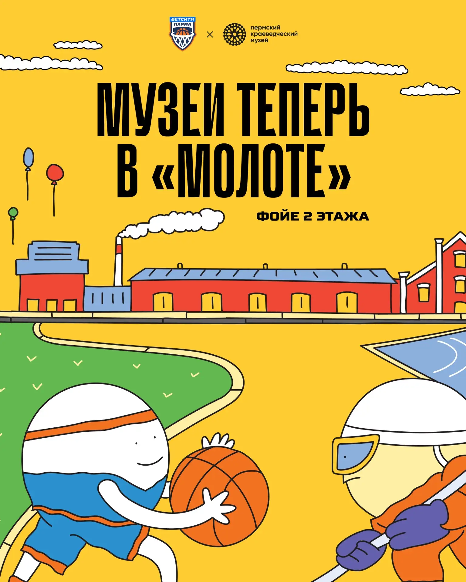 Объединяемся, чтобы открывать Пермский край вместе!