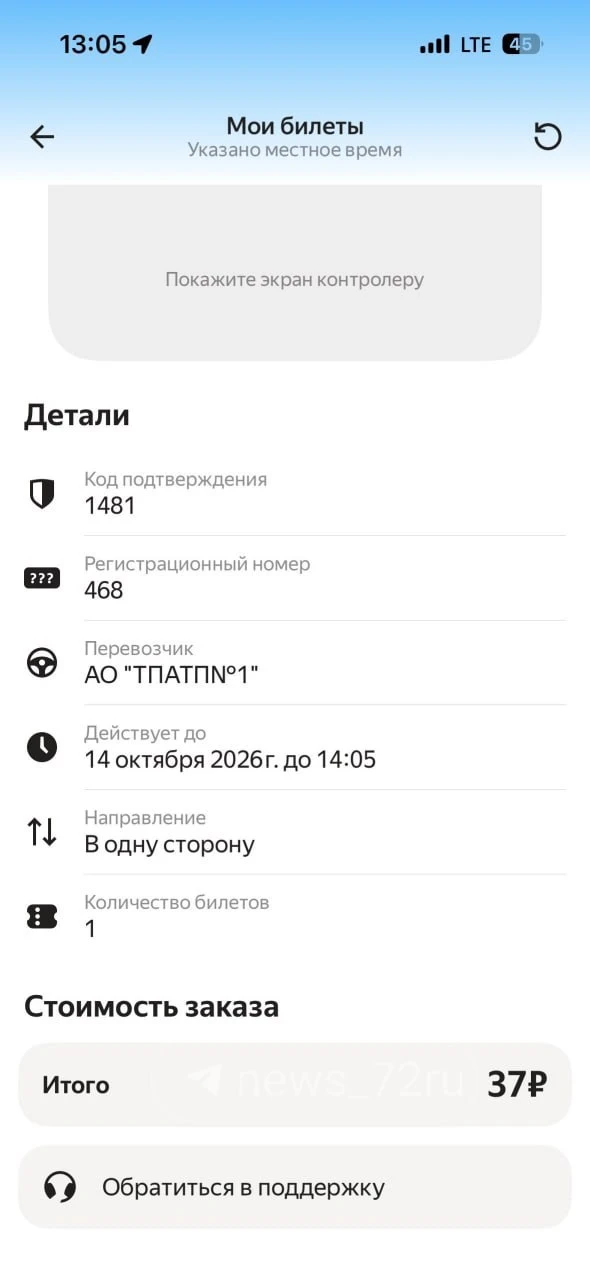 ❗️Скидки на проезд через «Яндекс Go» в Тюмени временно отменили. Сейчас цена поездки в ...