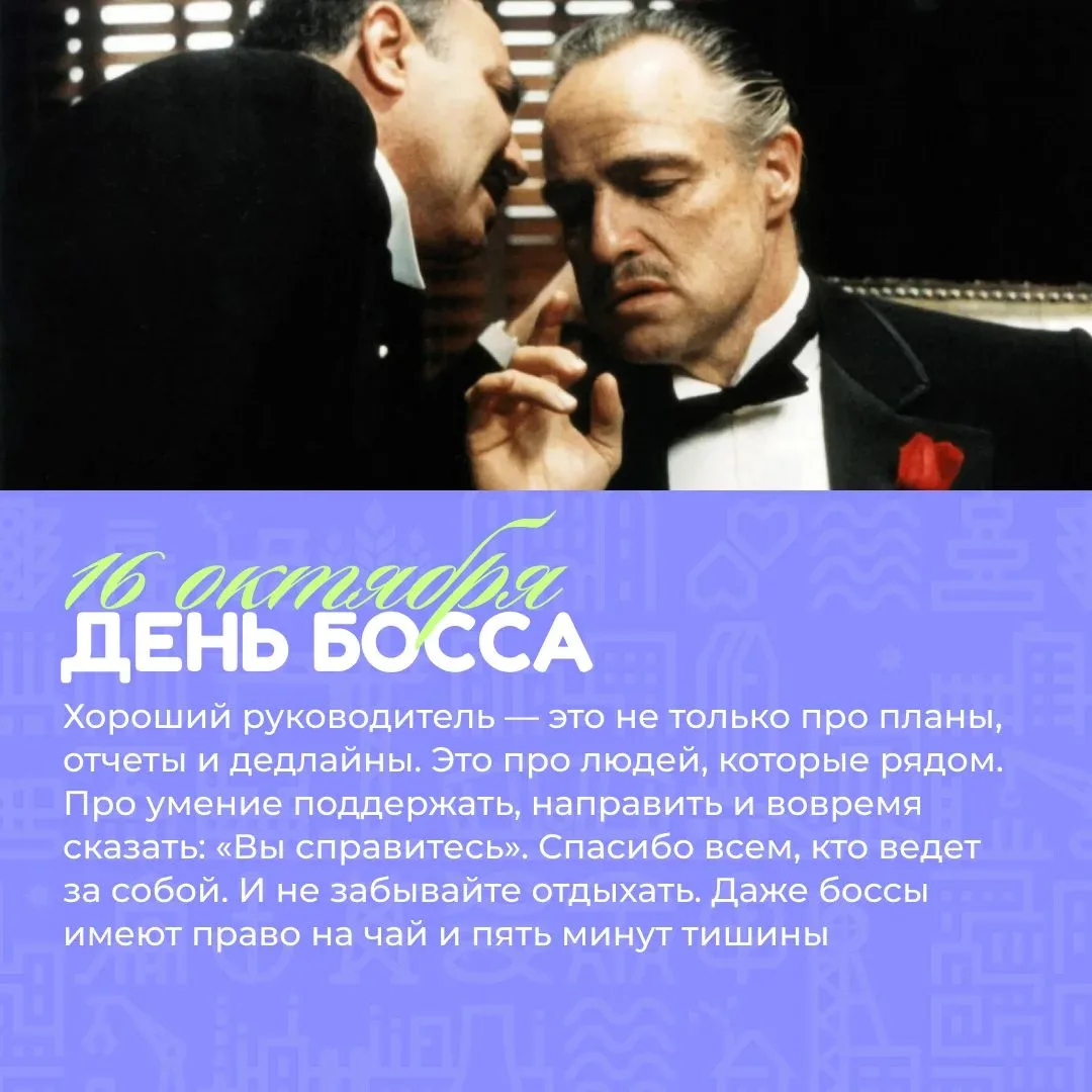 👔 С праздником, руководители!