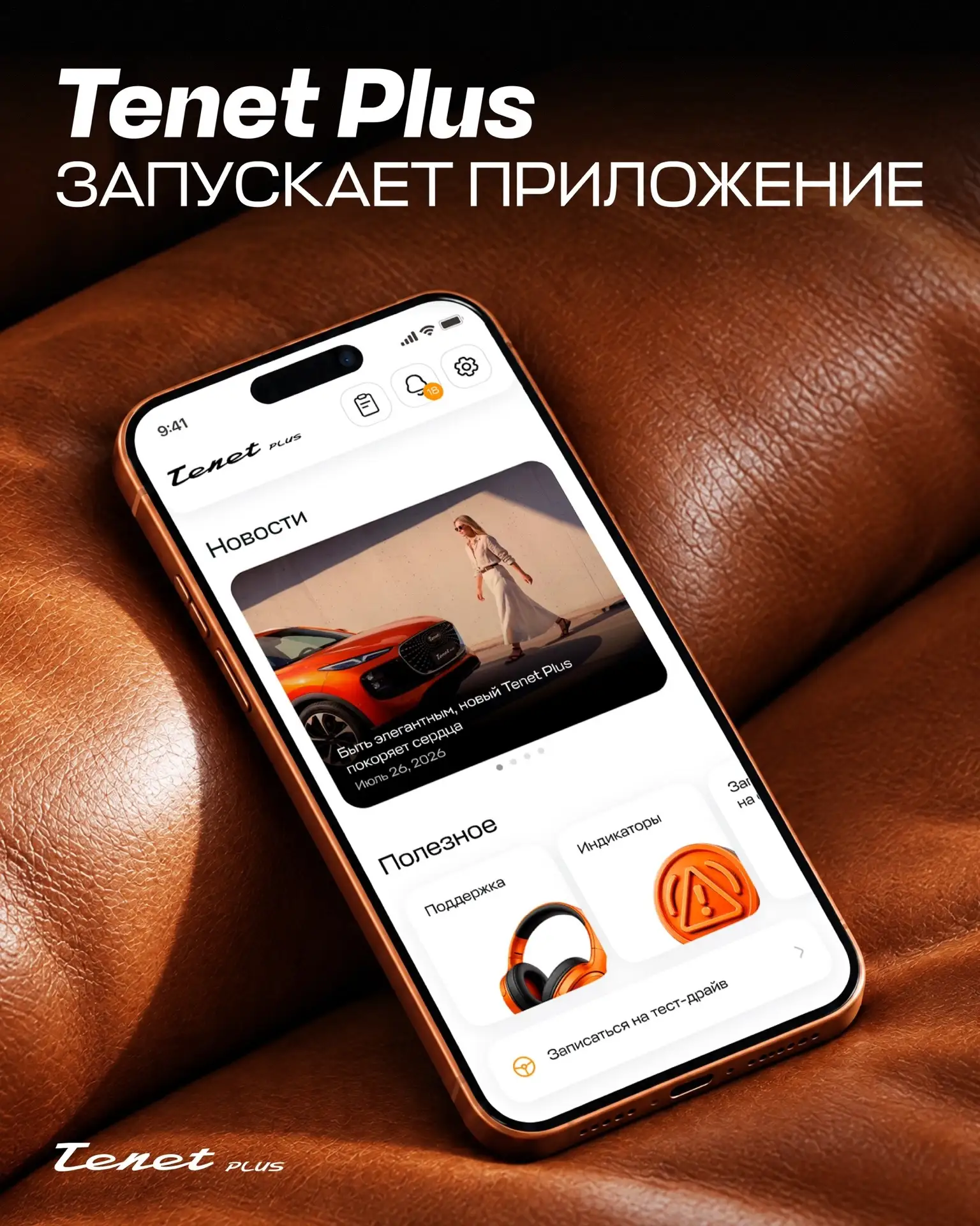 Tenet Plus запускает приложение для владельцев